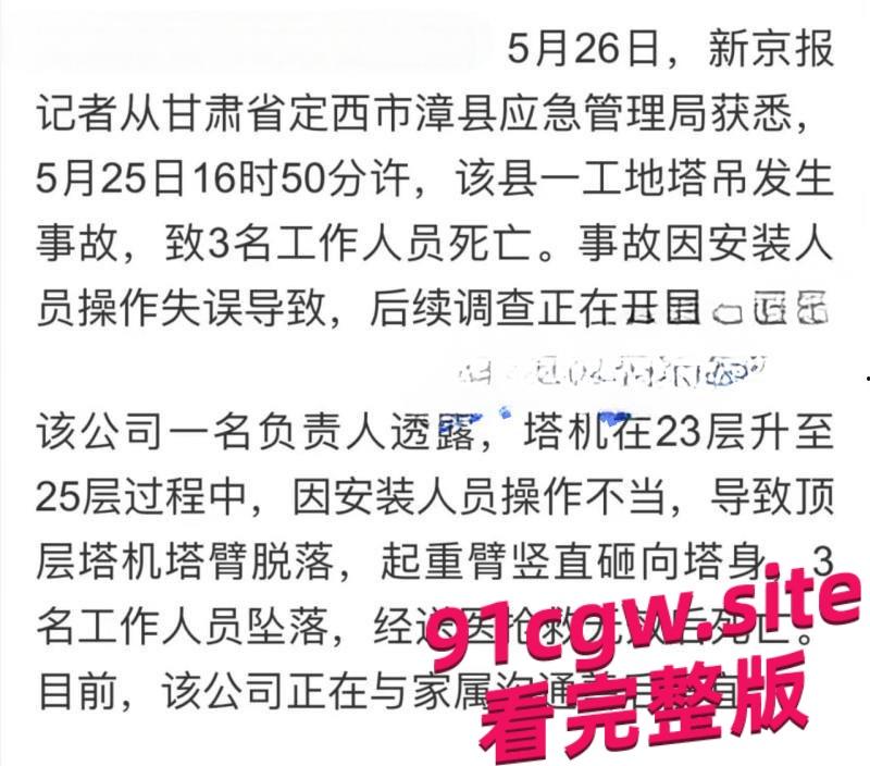 甘肃定西漳县一工地发生特大工程事故,塔吊折断导致3人遇难-1