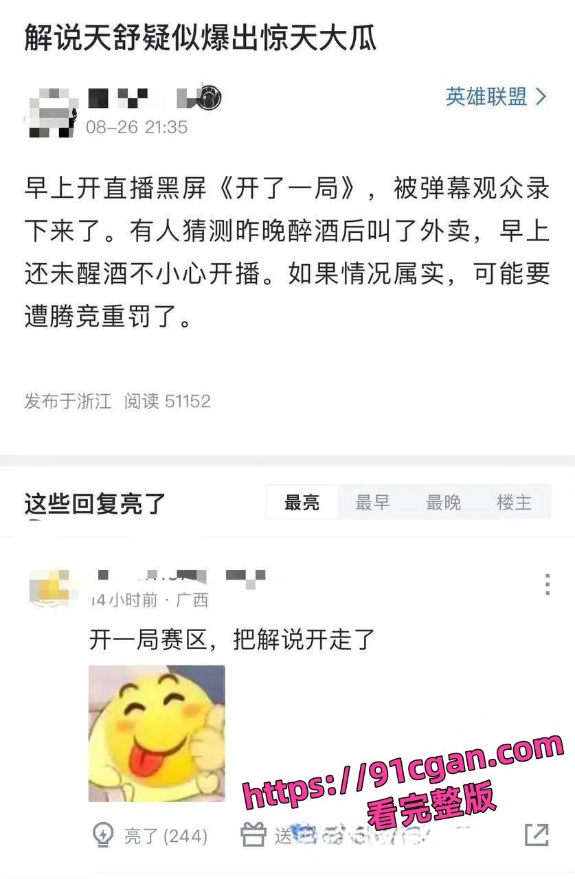 LPL解说天舒酒后直播出现女声“叫床”,是女主持人阿芙吗?-6