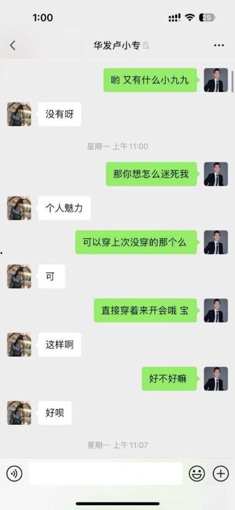 珠海国企KOL华发集团内部客服【卢小专】主动帮主管 “分担压力”,实则色诱上位!被曝 “知三当三”原配怒爆黑料!-1