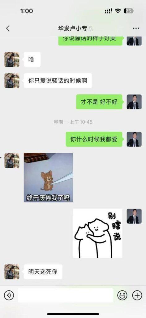 珠海国企KOL华发集团内部客服【卢小专】主动帮主管 “分担压力”,实则色诱上位!被曝 “知三当三”原配怒爆黑料!-2