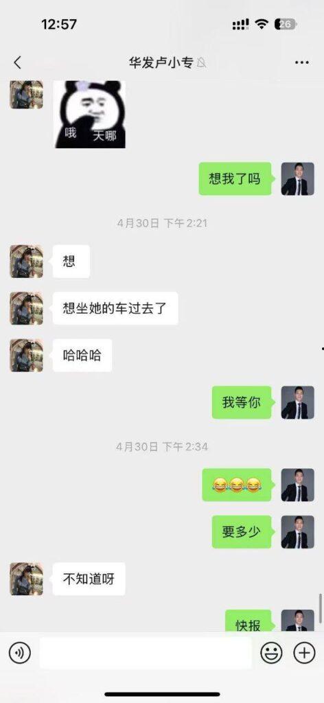 珠海国企KOL华发集团内部客服【卢小专】主动帮主管 “分担压力”,实则色诱上位!被曝 “知三当三”原配怒爆黑料!-3