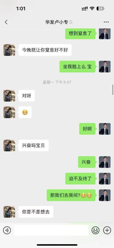 珠海国企KOL华发集团内部客服【卢小专】主动帮主管 “分担压力”,实则色诱上位!被曝 “知三当三”原配怒爆黑料!-6