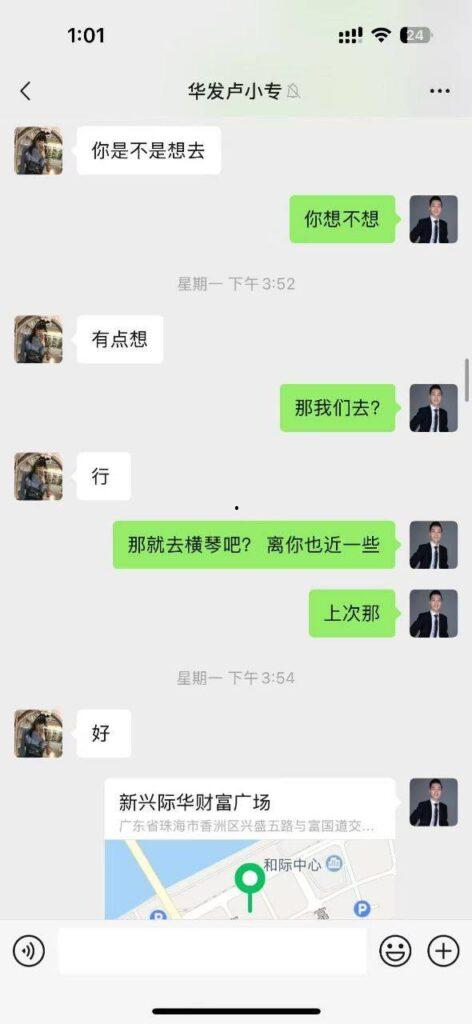 珠海国企KOL华发集团内部客服【卢小专】主动帮主管 “分担压力”,实则色诱上位!被曝 “知三当三”原配怒爆黑料!-7