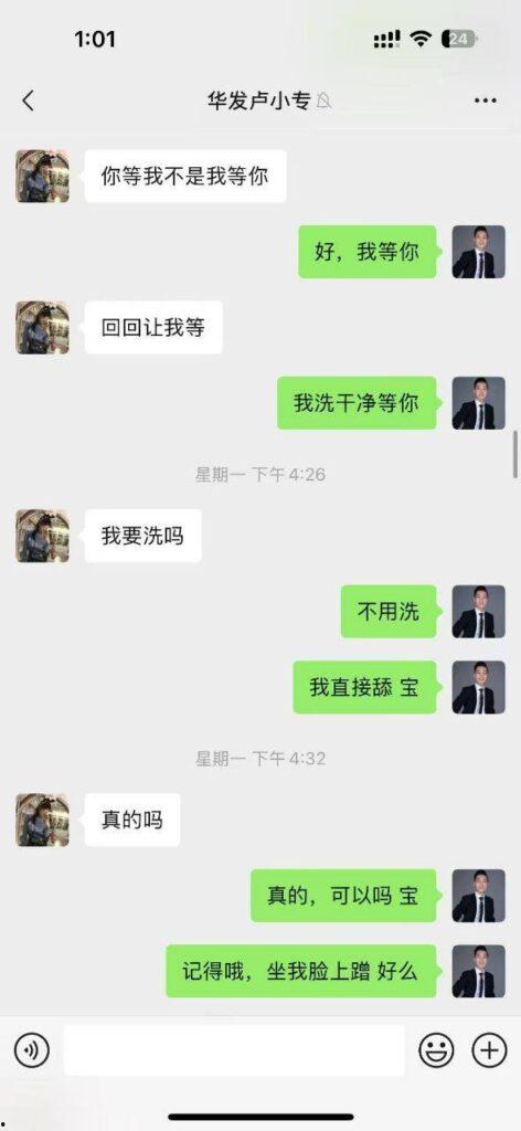 珠海国企KOL华发集团内部客服【卢小专】主动帮主管 “分担压力”,实则色诱上位!被曝 “知三当三”原配怒爆黑料!-9