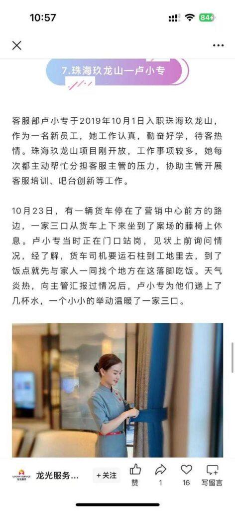 珠海国企KOL华发集团内部客服【卢小专】主动帮主管 “分担压力”,实则色诱上位!被曝 “知三当三”原配怒爆黑料!-12