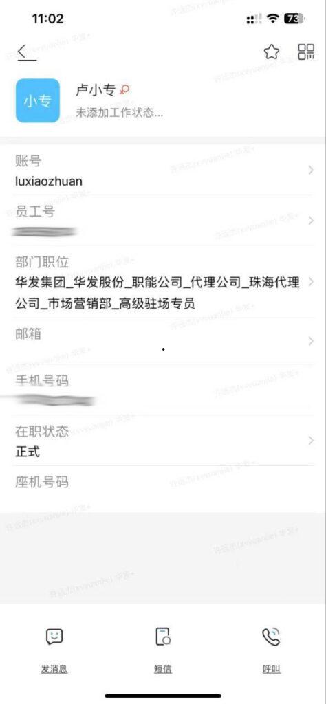 珠海国企KOL华发集团内部客服【卢小专】主动帮主管 “分担压力”,实则色诱上位!被曝 “知三当三”原配怒爆黑料!-13