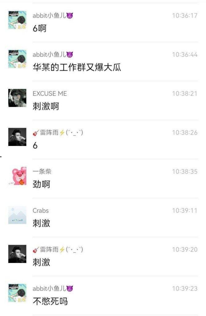 珠海国企KOL华发集团内部客服【卢小专】主动帮主管 “分担压力”,实则色诱上位!被曝 “知三当三”原配怒爆黑料!-14