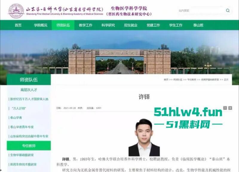 山东医科大学生物学副教授【许铎】婚内出轨自己学生,刚生完孩子3个月就带小三上位!-14