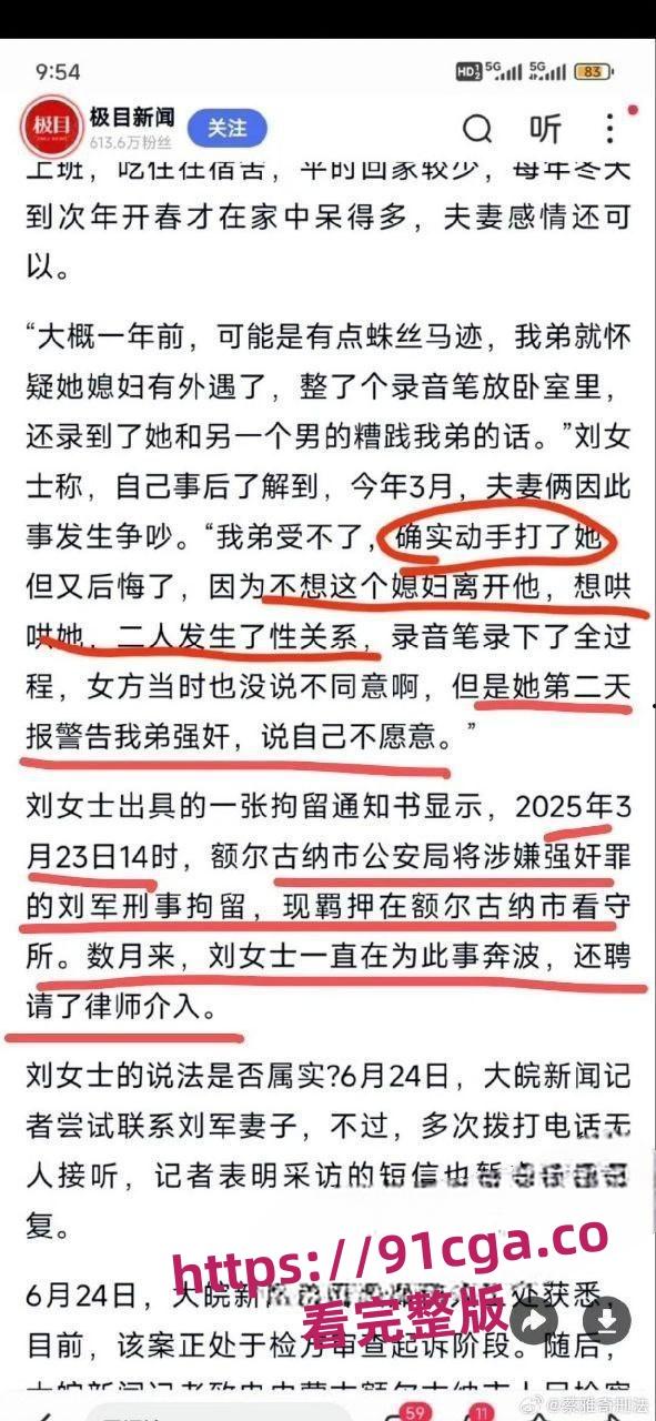 内蒙古额尔古纳市刘军怀疑妻子出轨,殴打妻子想和好便发生性关系却被告强奸!-1