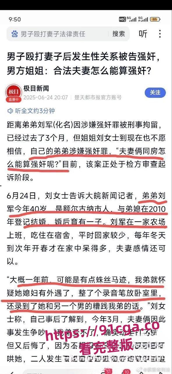 内蒙古额尔古纳市刘军怀疑妻子出轨,殴打妻子想和好便发生性关系却被告强奸!-5
