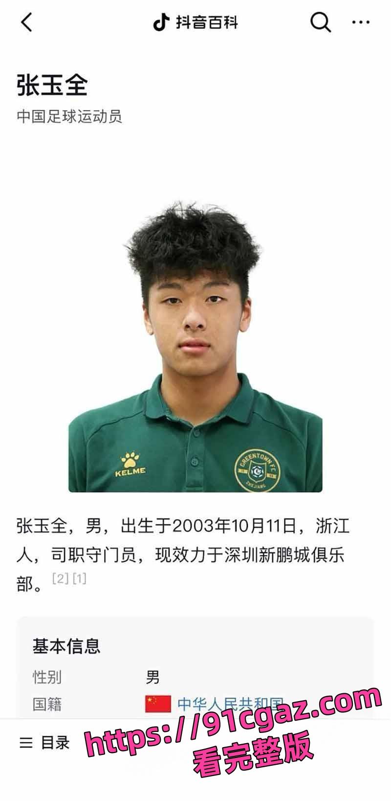 深圳新鹏城足球俱乐部 张玉全 21岁睡了上百名女性!竟然是国足张玉宁亲弟弟!-4