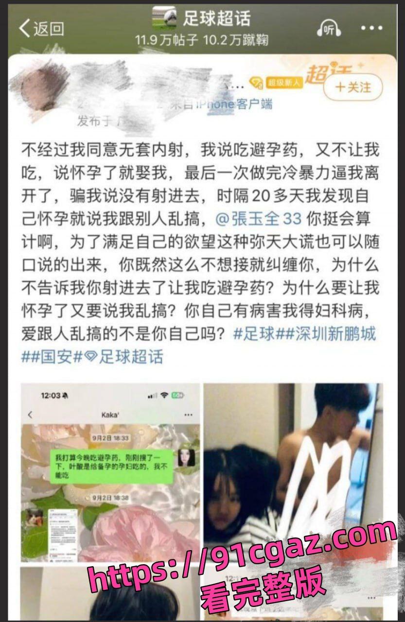深圳新鹏城足球俱乐部 张玉全 21岁睡了上百名女性!竟然是国足张玉宁亲弟弟!-5