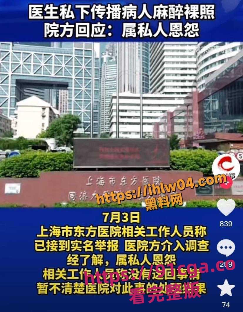 上海东方医院麻醉科医生孙贵新 私下传播病人裸照!-2