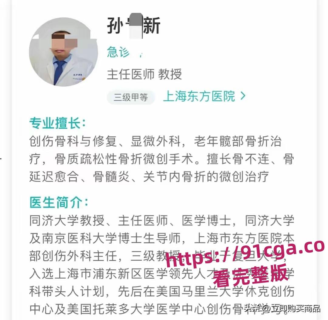 上海东方医院麻醉科医生孙贵新 私下传播病人裸照!-6