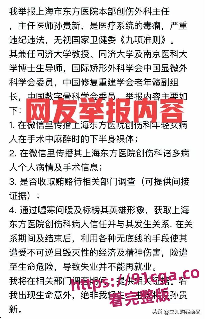 上海东方医院麻醉科医生孙贵新 私下传播病人裸照!-7
