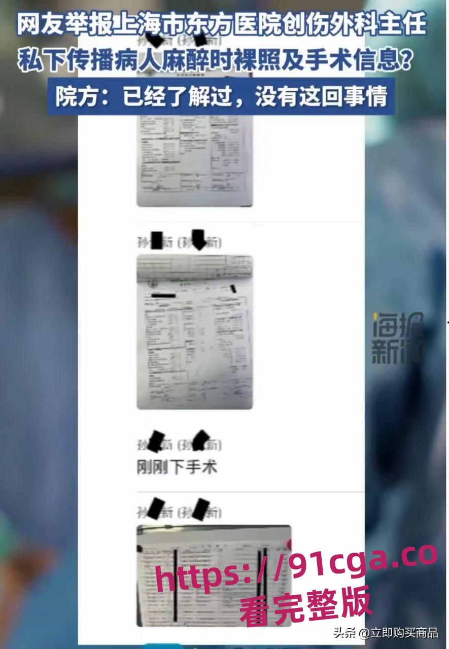 上海东方医院麻醉科医生孙贵新 私下传播病人裸照!-8