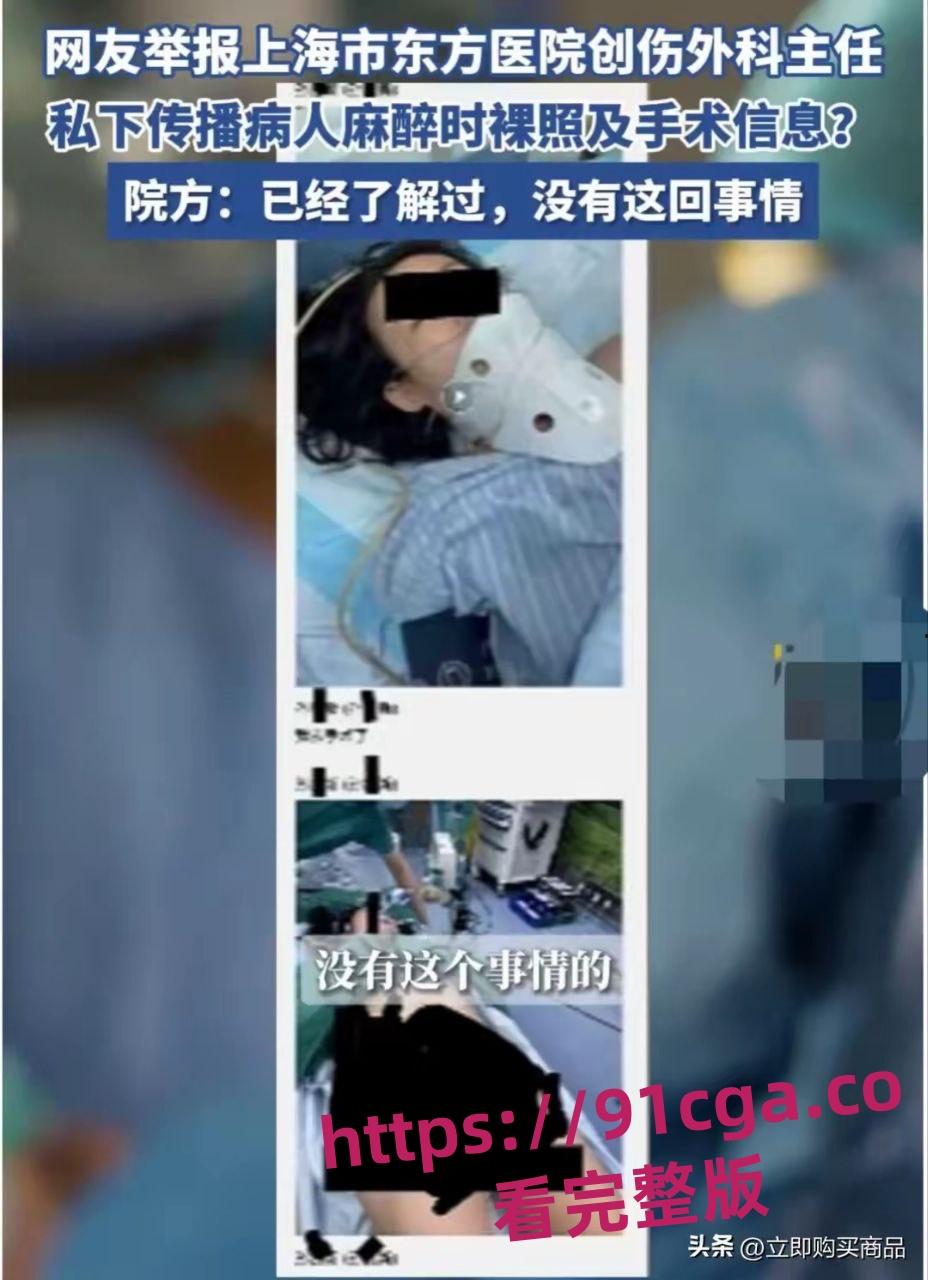 上海东方医院麻醉科医生孙贵新 私下传播病人裸照!-9