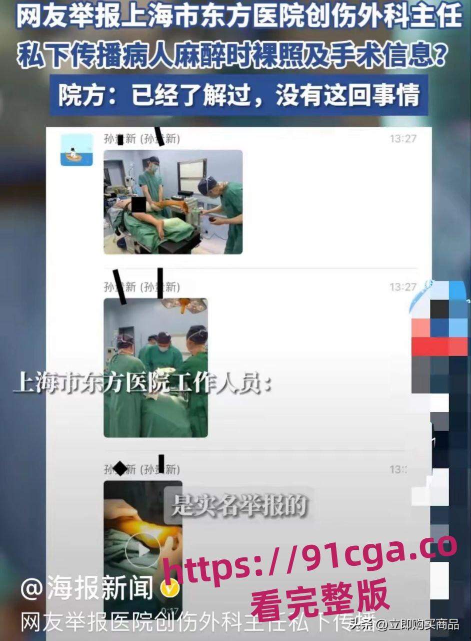 上海东方医院麻醉科医生孙贵新 私下传播病人裸照!-10