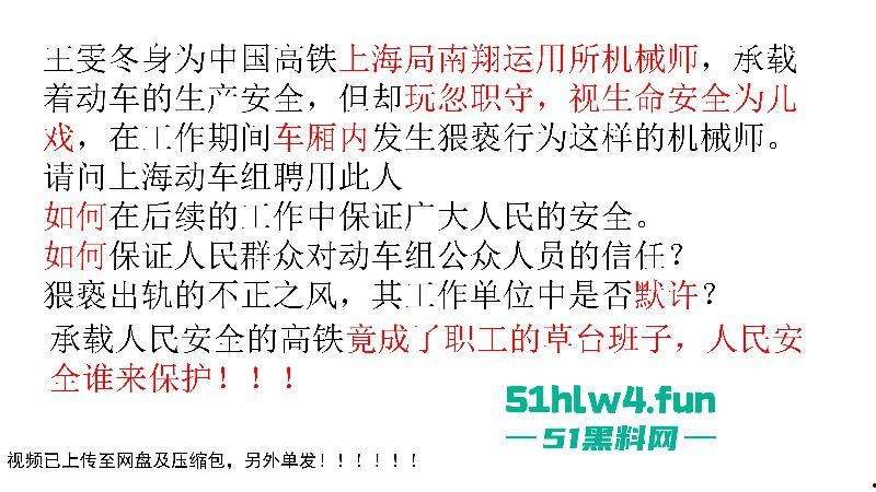 上海铁路局动车机械师【王雯冬】玩忽职守集体淫秽现场视频曝光,高铁人民安全谁负责?-31