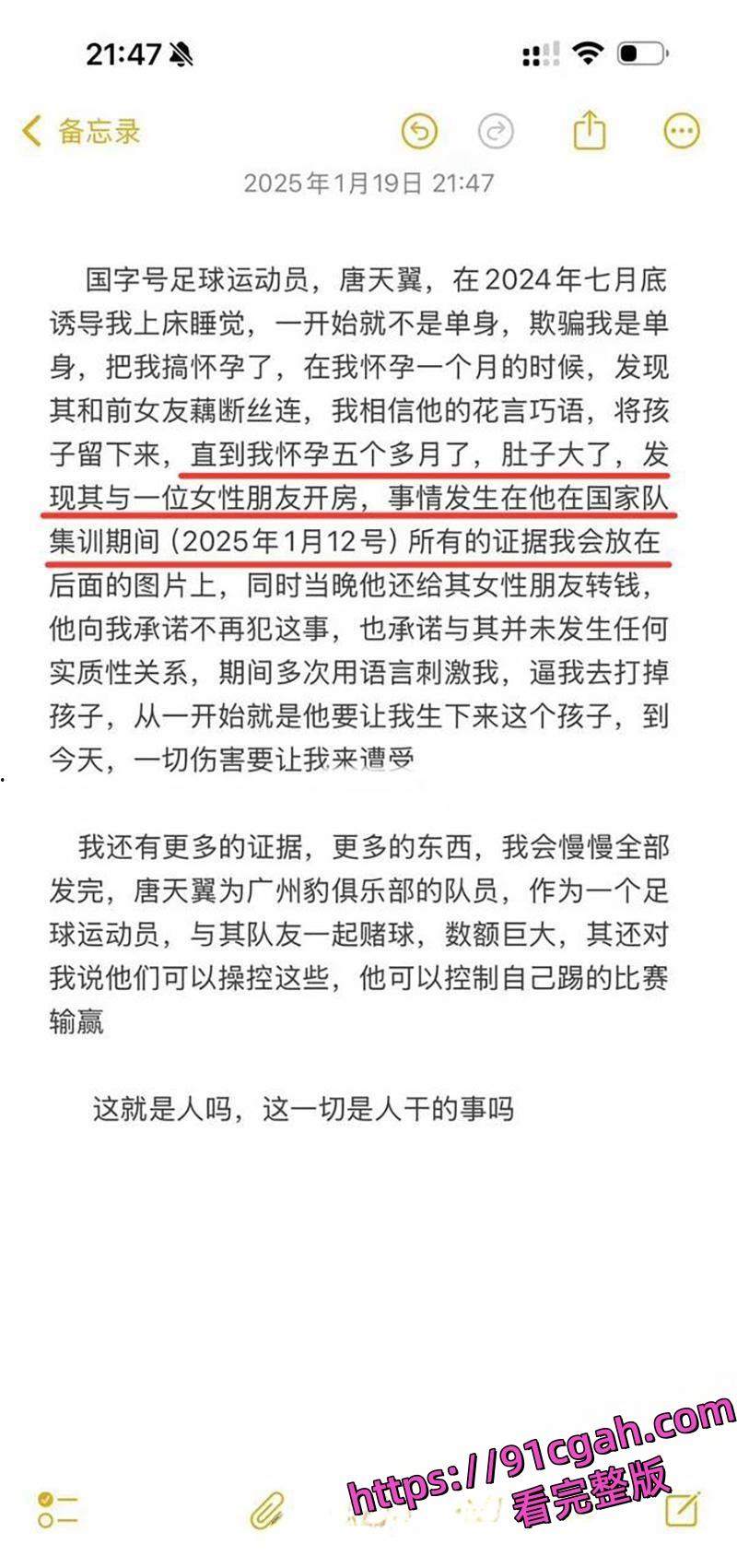 广州豹足球球员唐天翼被怀孕女友控诉出轨女足球员 马丹娜 甚至爆出国足赌球惊人内幕-7