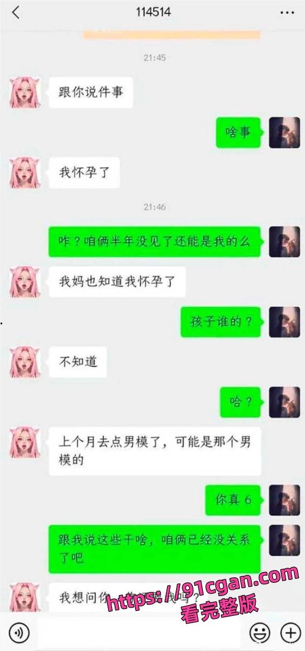 逆天小仙女分手半年后怀孕!找前任接盘还要求孩子随她姓-4