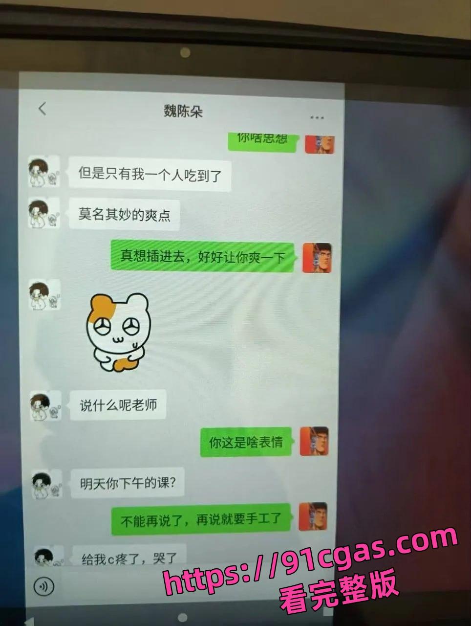 蓬莱二中40多岁的男老师 刘光杰 约炮女学生,聊骚记录曝光!-6