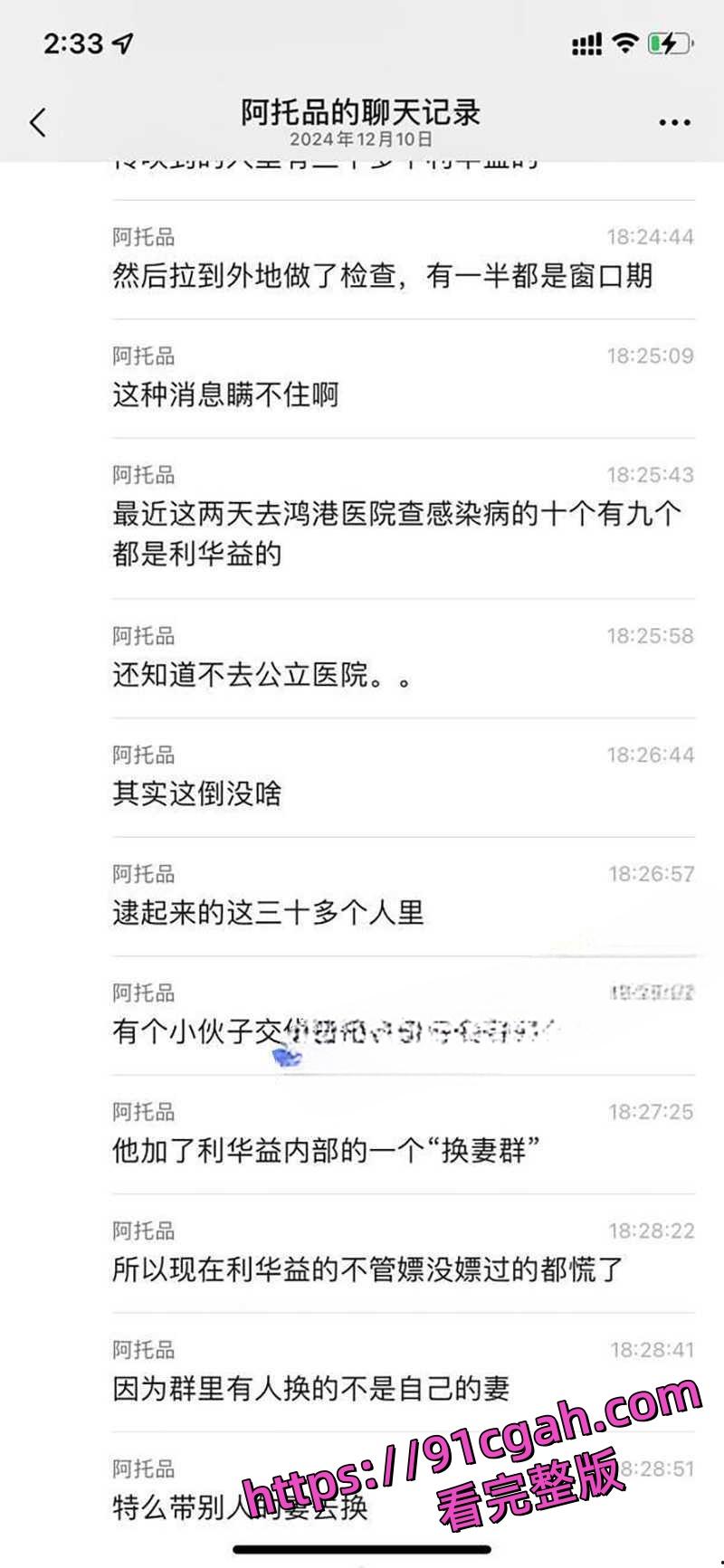 东营利津县利华益大瓜 集团高层领导与交警队女子安文娟玩换妻群交,两百多人全部感染艾滋-3