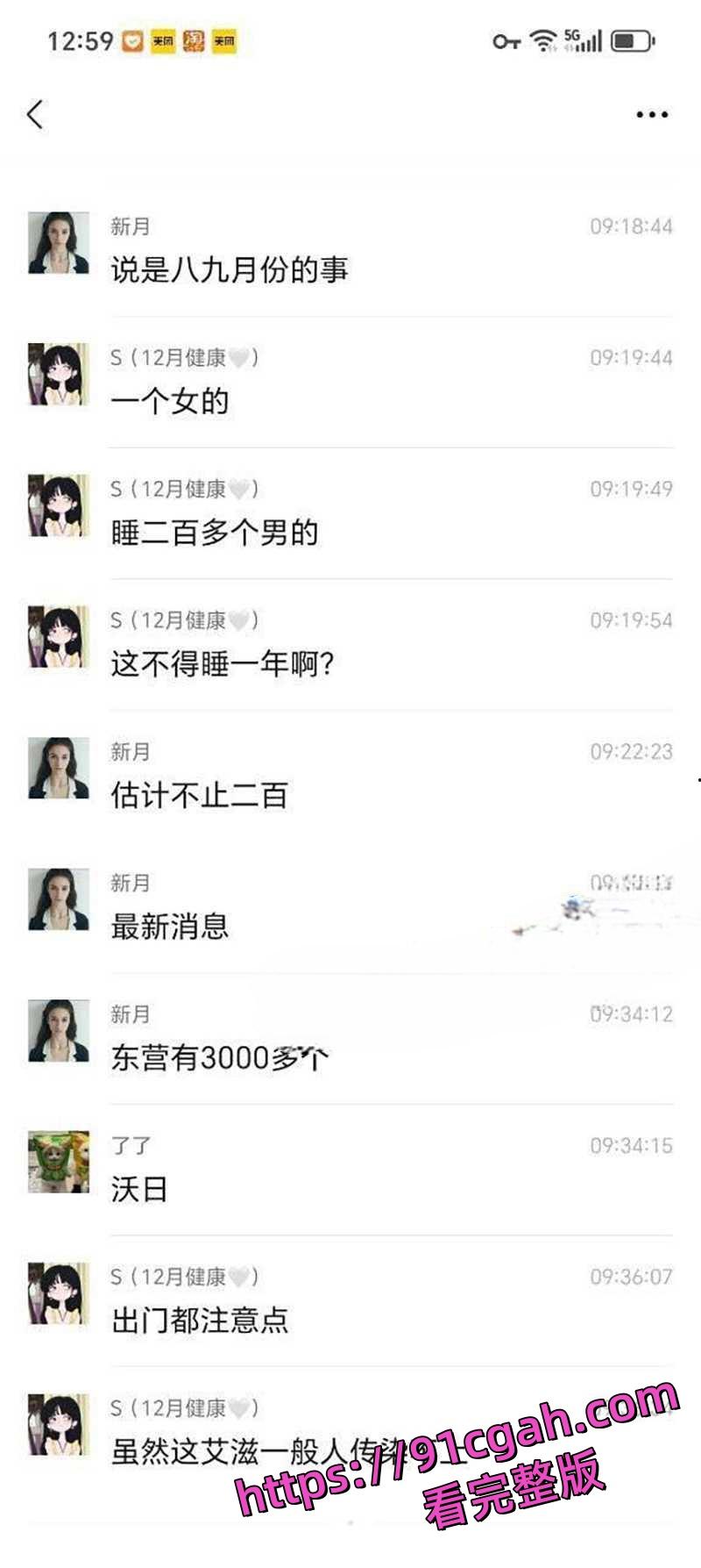 东营利津县利华益大瓜 集团高层领导与交警队女子安文娟玩换妻群交,两百多人全部感染艾滋-8