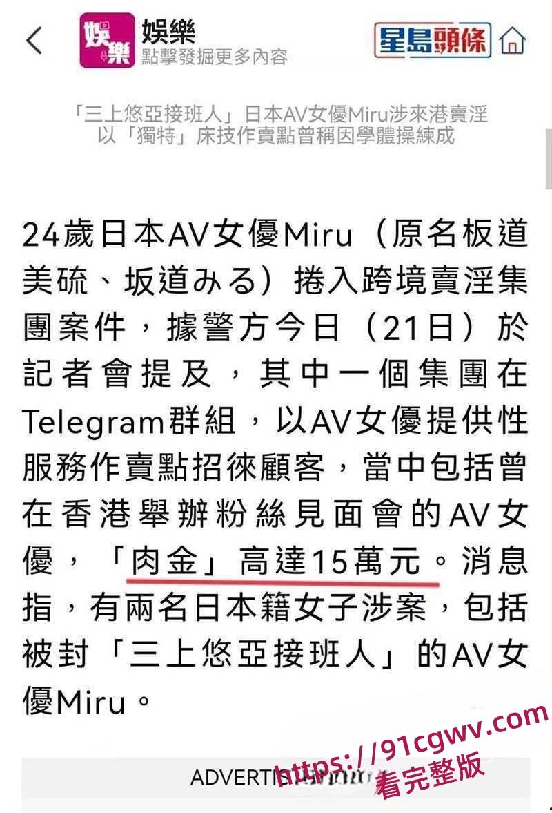 三上悠亚接班人Miru香港卖淫被抓一炮15万港币 颜值在线床技一流!-16
