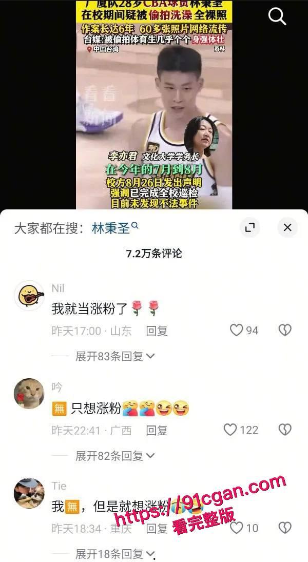 CBA广厦队林秉圣裸照风波!大学浴室遭偷拍,60多张私密照疯传!-2