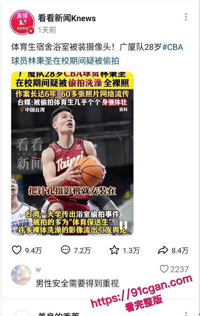 CBA广厦队林秉圣裸照风波!大学浴室遭偷拍,60多张私密照疯传!-5