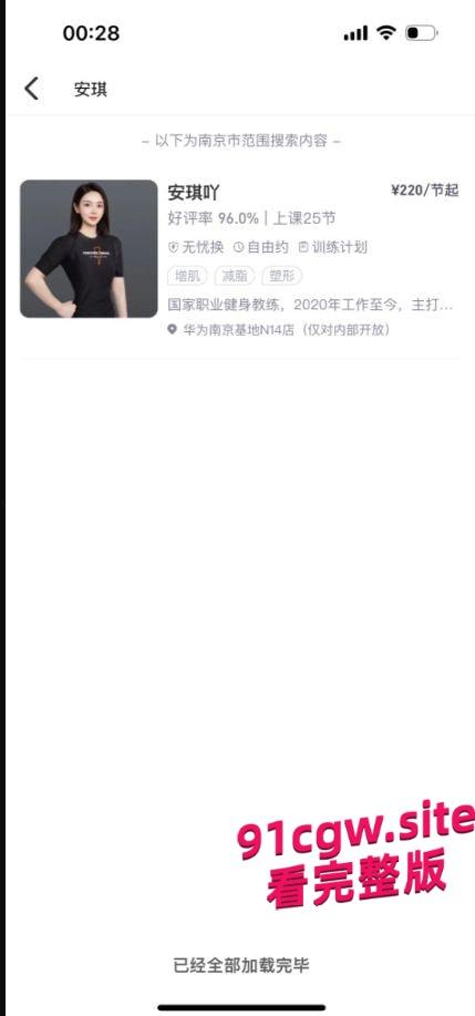 南京乐刻健身私教李安琪 专门勾引三四十岁的有钱大叔 !-1