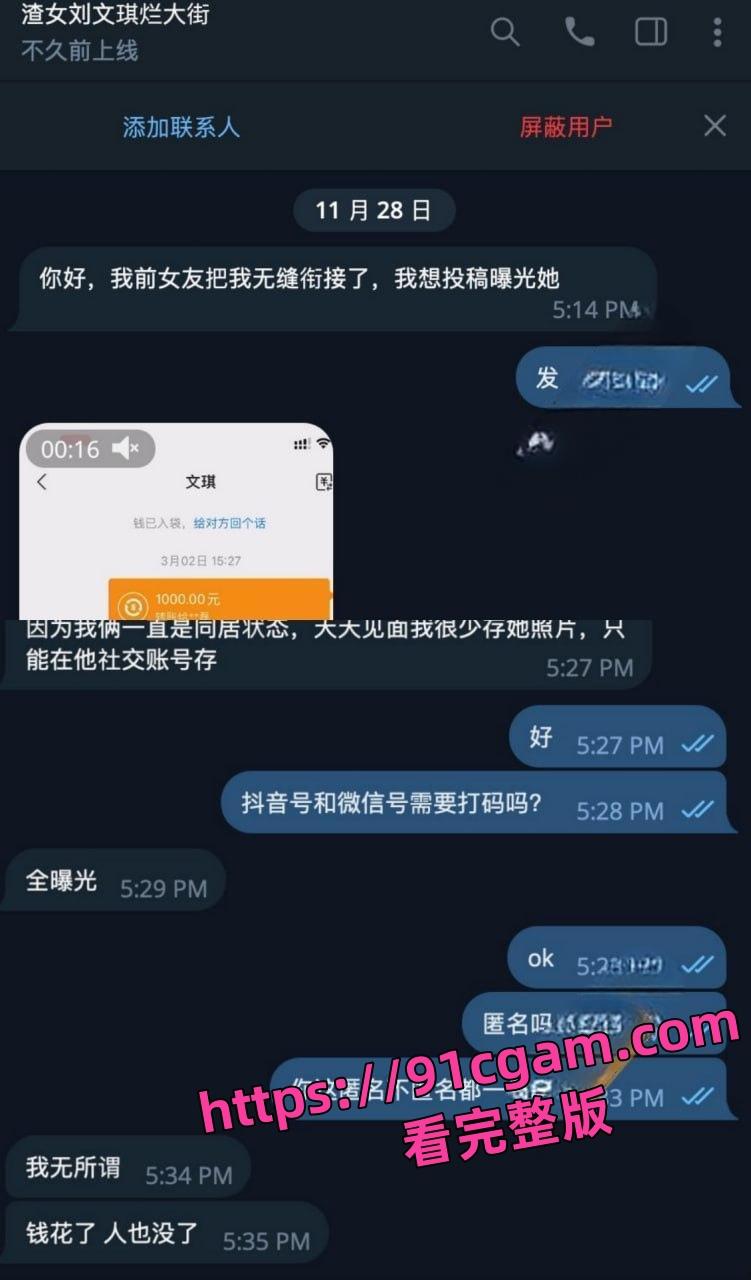 齐齐哈尔骚鸡刘文琪!舔狗半年为她花了10万+ 却被发朋友卡!还给舔狗戴绿帽!-1