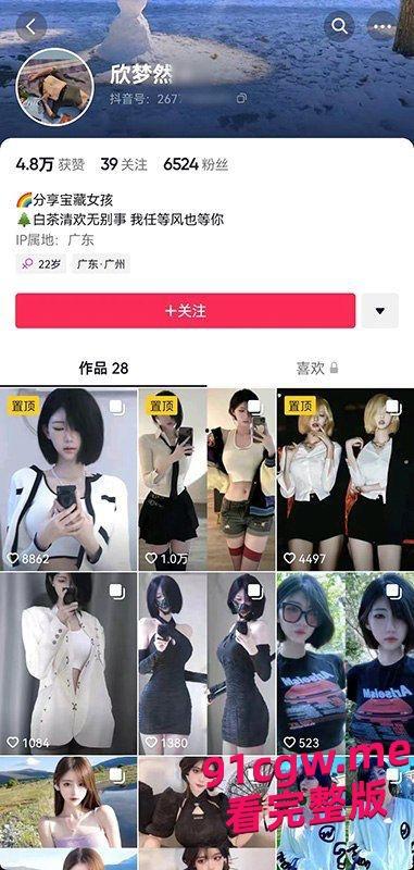 抖音电子鸡欣梦然与大佬一对一裸聊被偷录,颜值极高-3