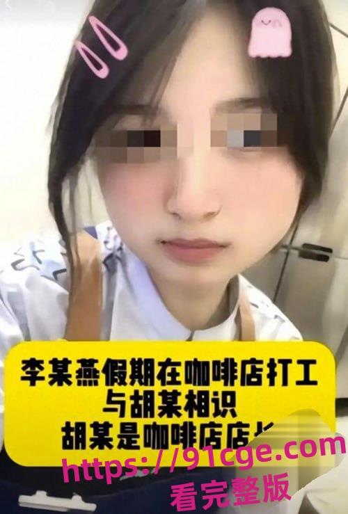 陕西安康市瑞幸咖啡店25岁已婚店长『胡鑫』骗暑假工发生关系!导致女孩自杀!-4
