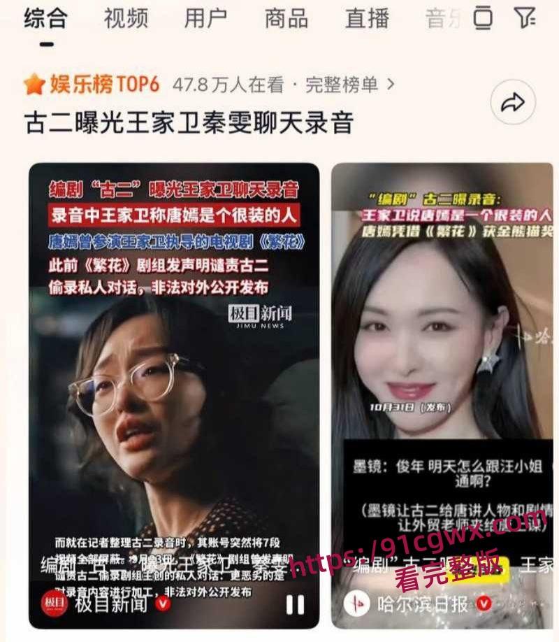 古二录音门再曝猛料王家卫混乱私生活引发轰动 对金靖开黄腔 借讨论剧本为由 与秦雯深夜偷欢!-2