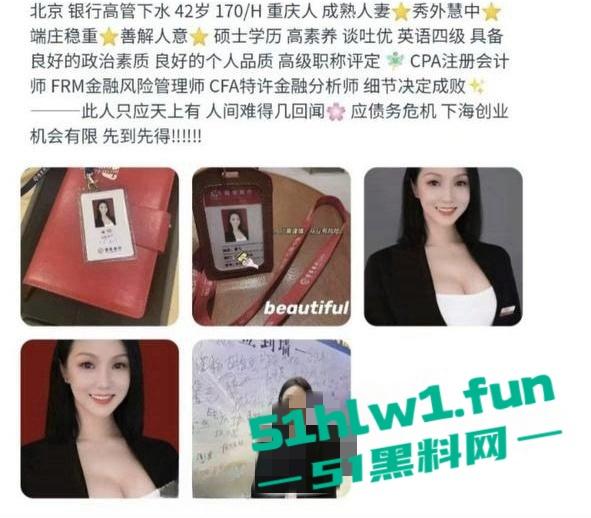 震惊大瓜!北京招商银行高管【廖飞】因欠债危机直接实名下海做鸡,职业白领傍上司还欲求不满发展性趣爱好。-4