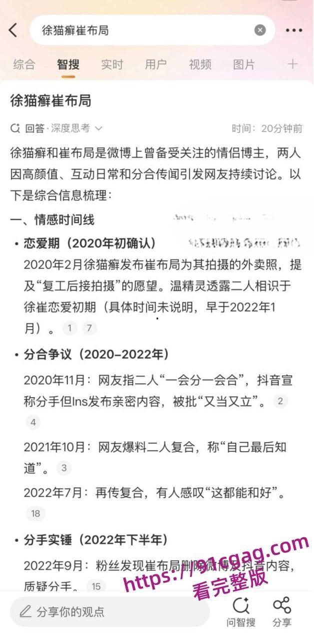崔布局与徐猫藓两人早于2020年就确定恋爱关系因徐猫藓拒绝崔布局的绿帽癖,导致两人分分合合-6