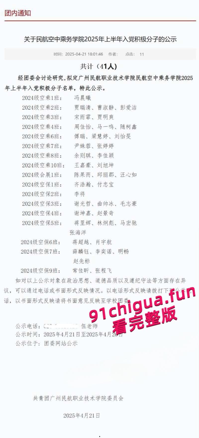 广州民航学院校花【贾明爽】包养遭曝光,高冷女神私下变金主玩物调教成母狗,尺度超大的空乘新星!-2