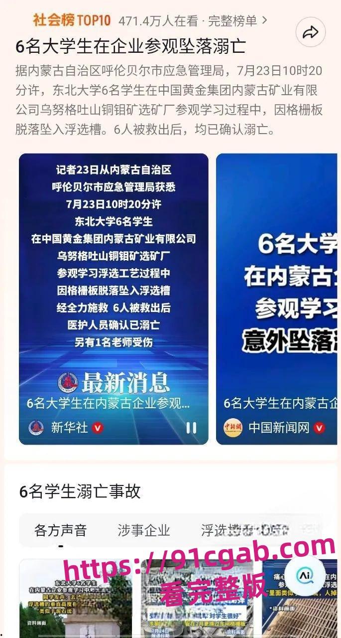 东北大学6名学生矿厂参观意外坠落溺亡?格栅板塌了,太惨了!-1