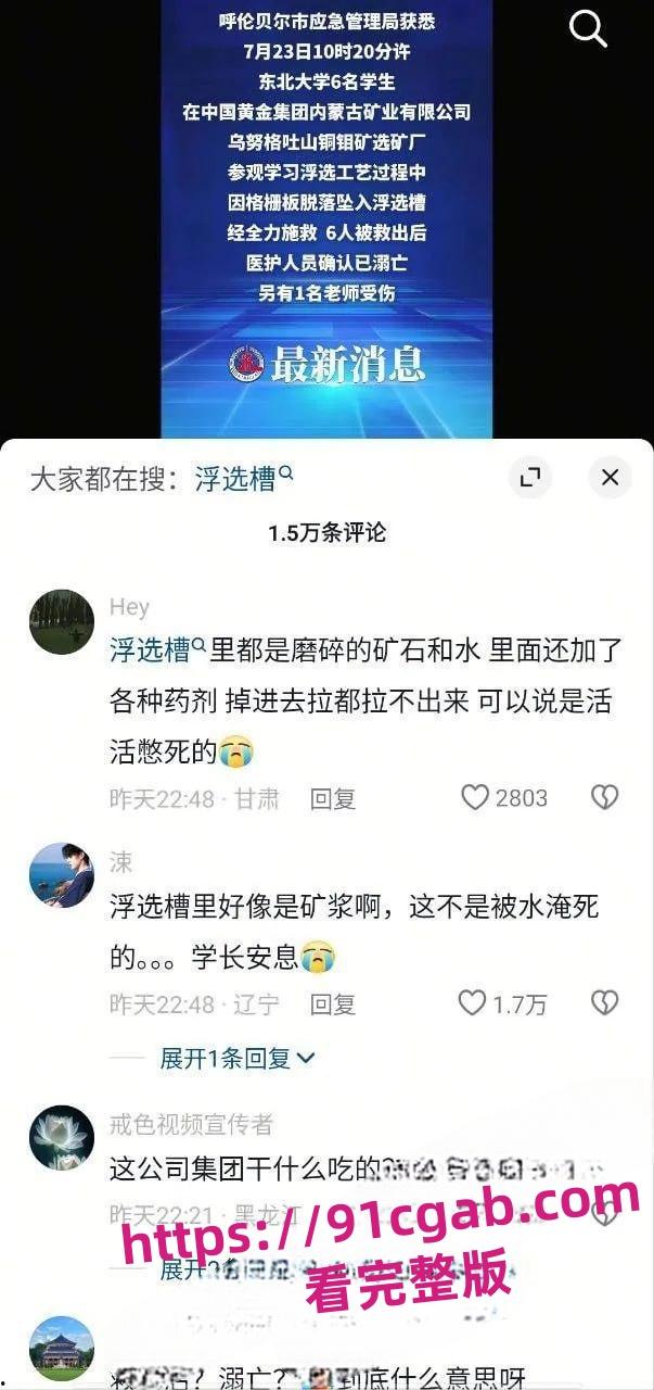 东北大学6名学生矿厂参观意外坠落溺亡?格栅板塌了,太惨了!-2