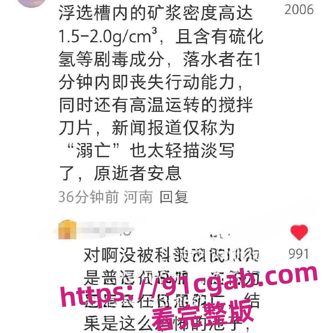 东北大学6名学生矿厂参观意外坠落溺亡?格栅板塌了,太惨了!-6