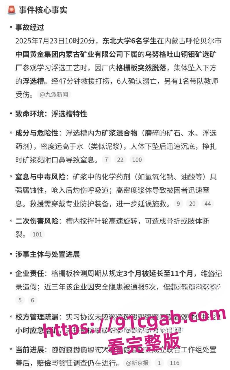 东北大学6名学生矿厂参观意外坠落溺亡?格栅板塌了,太惨了!-8
