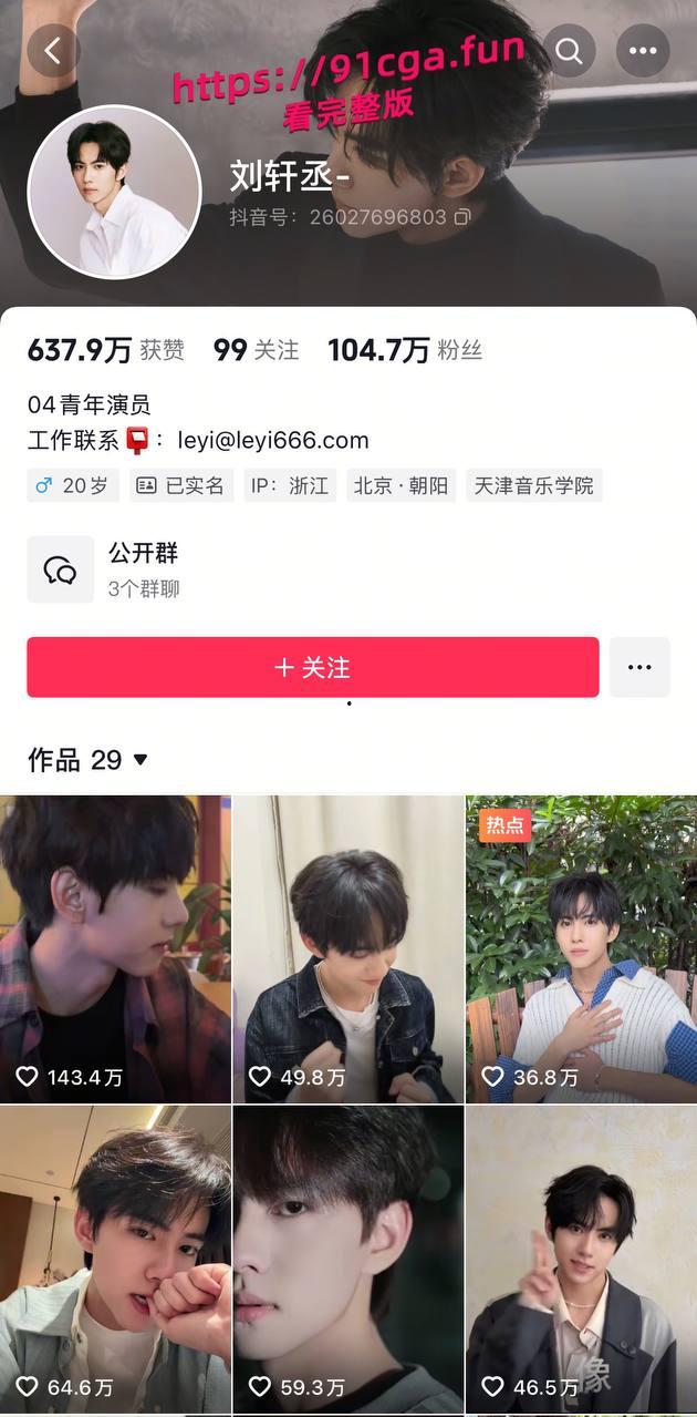 男演员刘轩丞出轨榜一大姐,骗财骗色,约炮被曝光-1