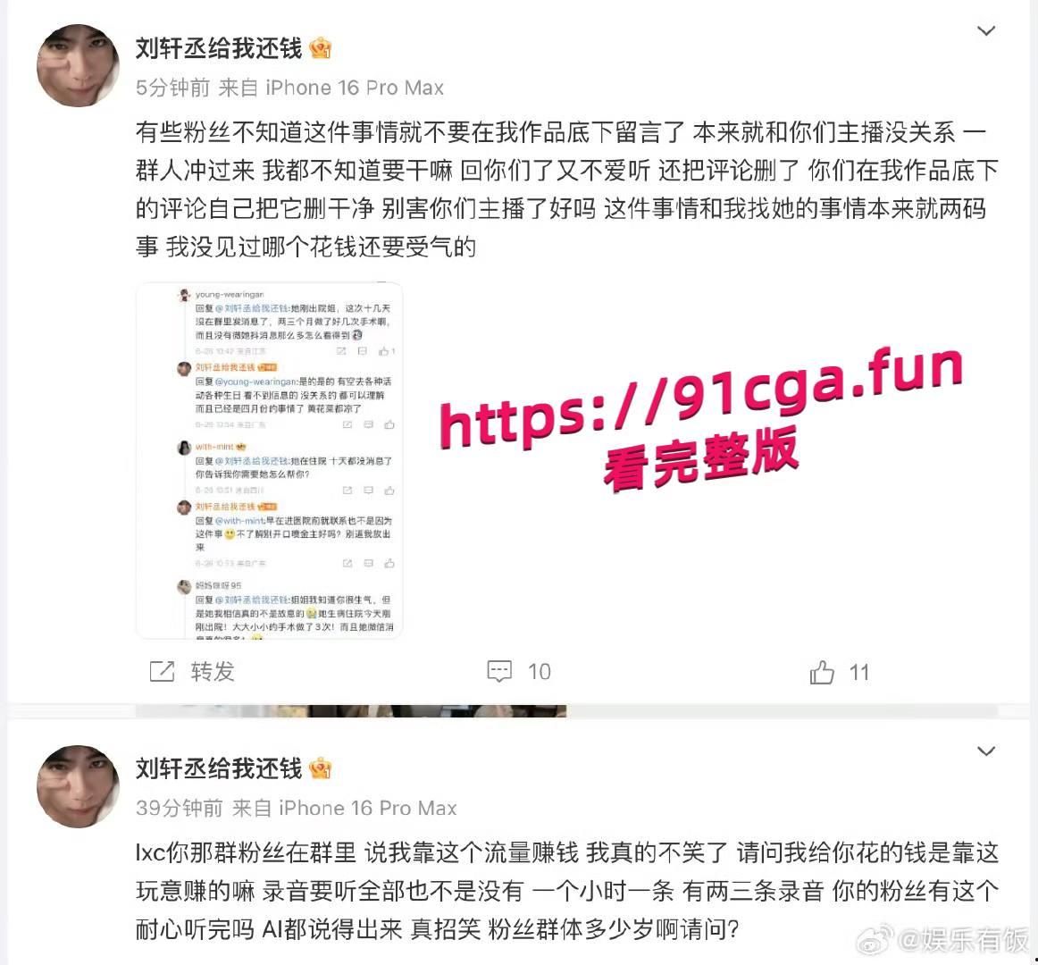 男演员刘轩丞出轨榜一大姐,骗财骗色,约炮被曝光-4