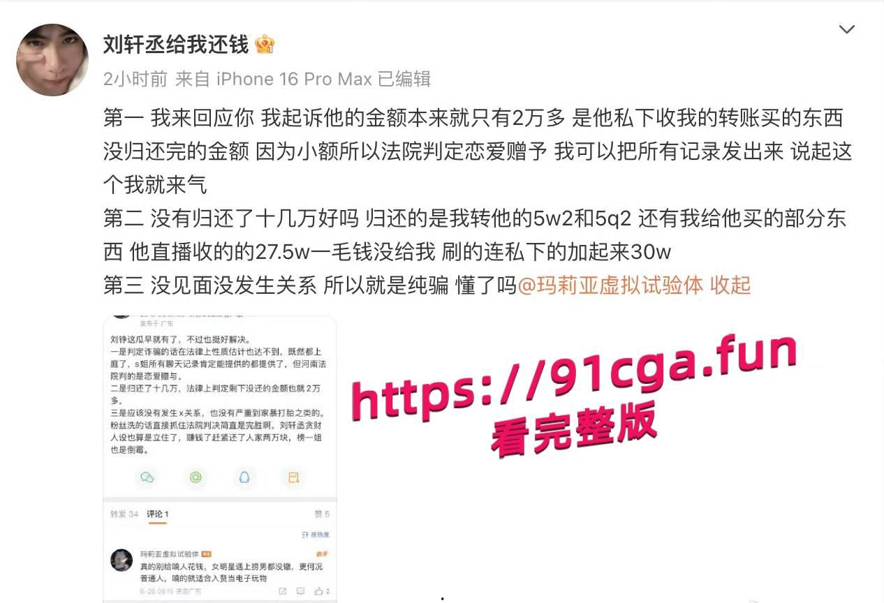 男演员刘轩丞出轨榜一大姐,骗财骗色,约炮被曝光-5