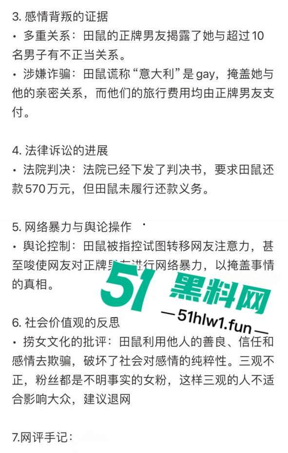 千万冤种哥花费1300万将抖音【田叔特工】告上法庭,女主立人设诋毁正牌男友,各种聊天消费记录及不雅视频曝光!-12