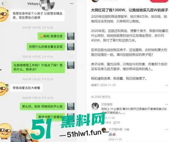 千万冤种哥花费1300万将抖音【田叔特工】告上法庭,女主立人设诋毁正牌男友,各种聊天消费记录及不雅视频曝光!-13