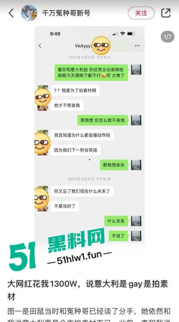 千万冤种哥花费1300万将抖音【田叔特工】告上法庭,女主立人设诋毁正牌男友,各种聊天消费记录及不雅视频曝光!-24