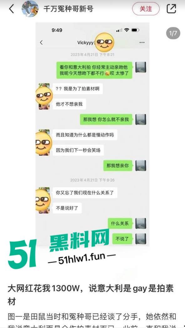 千万冤种哥花费1300万将抖音【田叔特工】告上法庭,女主立人设诋毁正牌男友,各种聊天消费记录及不雅视频曝光!-25